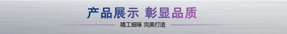 產(chǎn)品展示